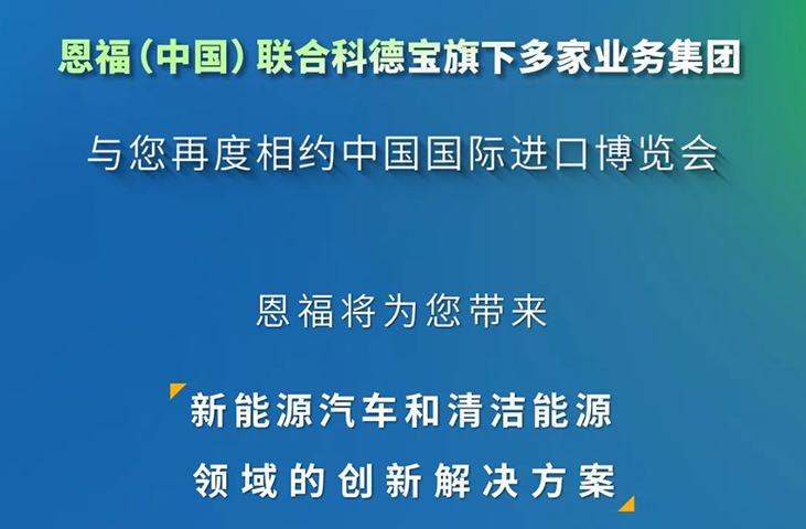 新动力，新旅程丨z6尊龙官方网站与您相约2023进博会