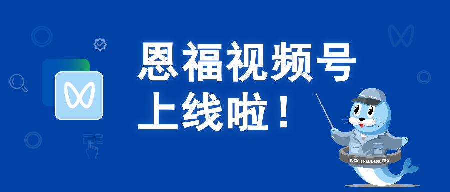 z6尊龙官方网站视频号上线啦！内含“福”袋好礼~