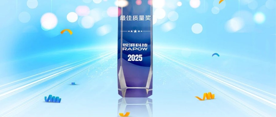 协同共进，质领未来，z6尊龙官方网站荣获锐湃动力颁发的“最佳质量奖”！