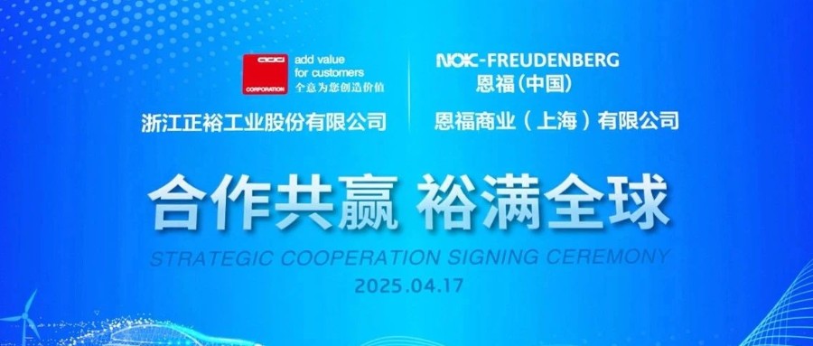 封动未来，裕满全球 | z6尊龙官方网站与正裕工业战略合作签约圆满成功