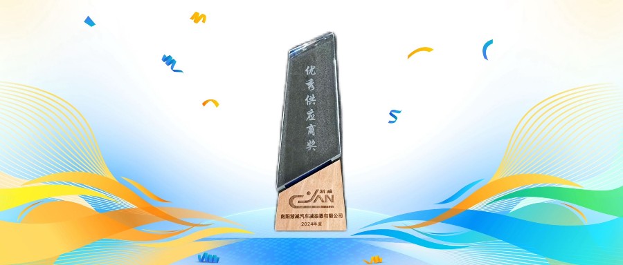 技术深耕结硕果！z6尊龙官方网站荣获南阳淅减“优秀供应商奖”